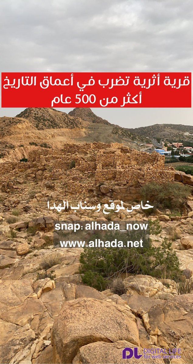 قرية الكُمَّل على سفح جبل دليم الذي يتوسط منطقة #الهدا حيث تمتد القرية من سفح الجبل حتى قمته
